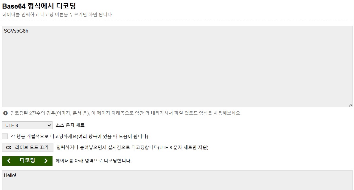 디코딩 사이트를 통해 메세지 확인
